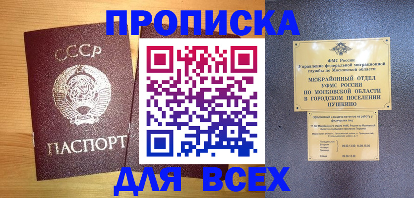 прописка для кредита в Камышине