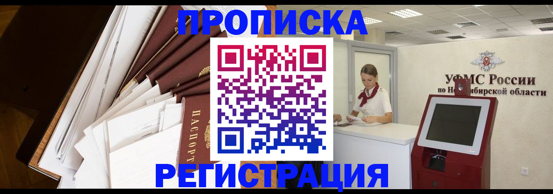 прописка в Камышине