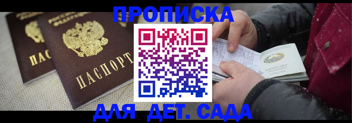 регистрация для дет. сада в Камышине