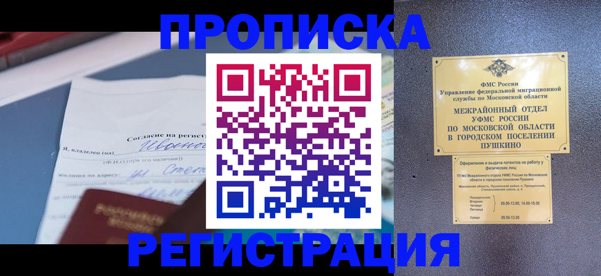 временная регистрация поиск в Камышине