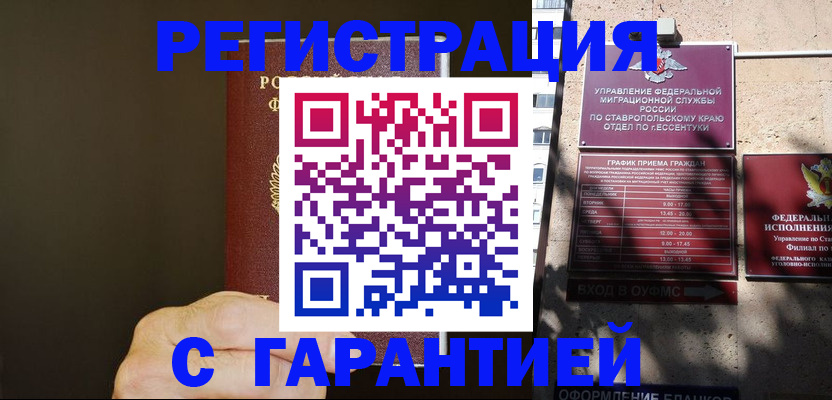 временная регистрация законно в Камышине