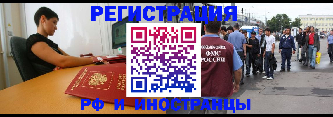 миграционный учет в Камышине